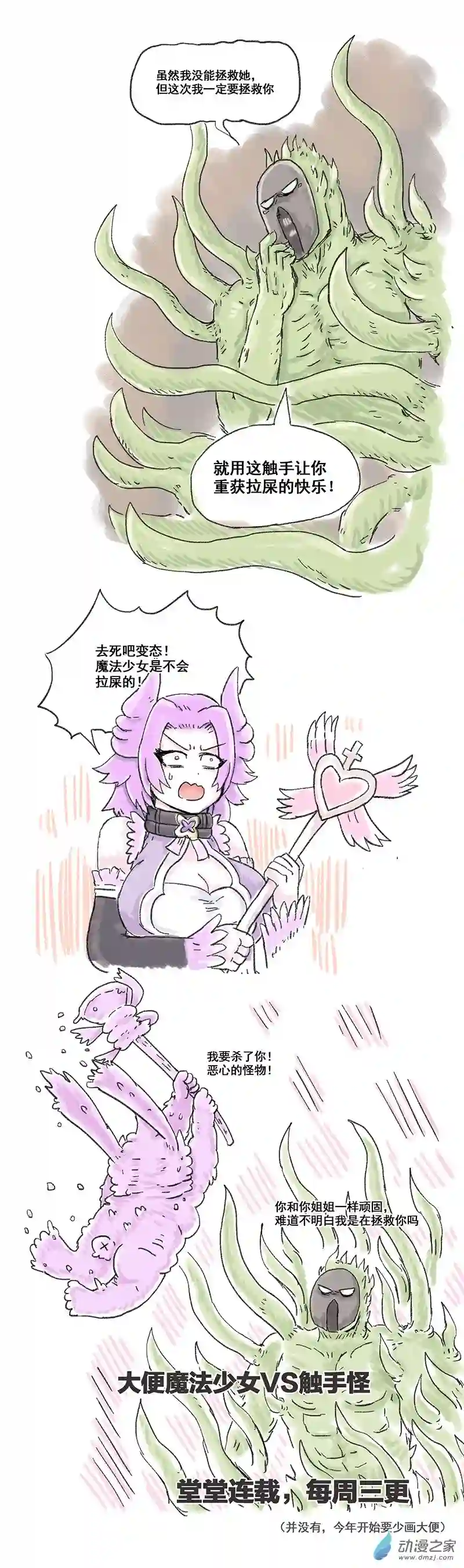 欢乐懒朋友第69话 梦勇IF线和大便魔法少女