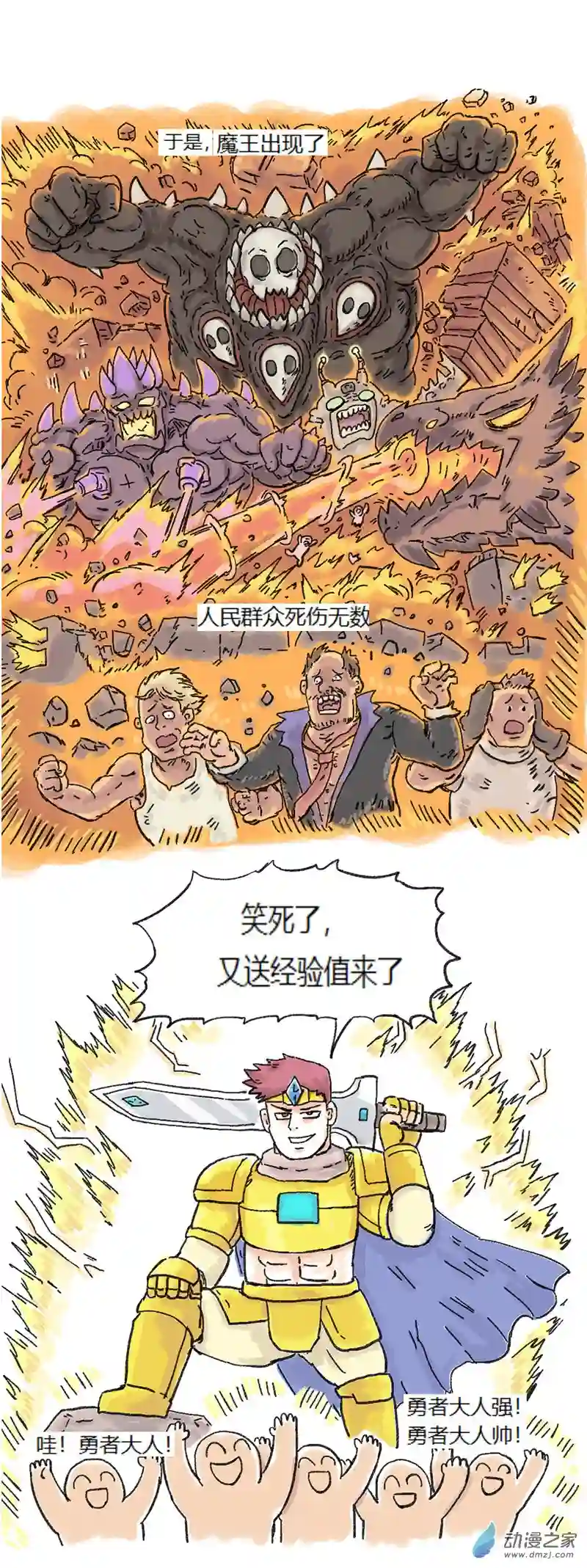 欢乐懒朋友第69话 梦勇IF线和大便魔法少女