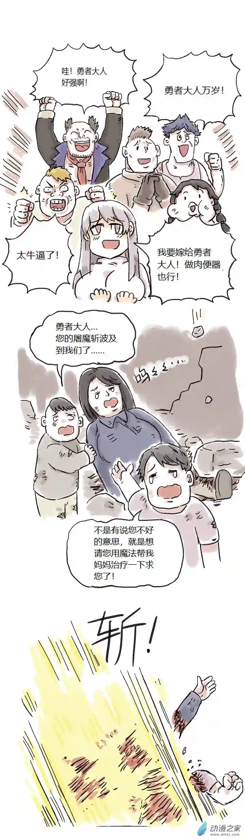 欢乐懒朋友第69话 梦勇IF线和大便魔法少女