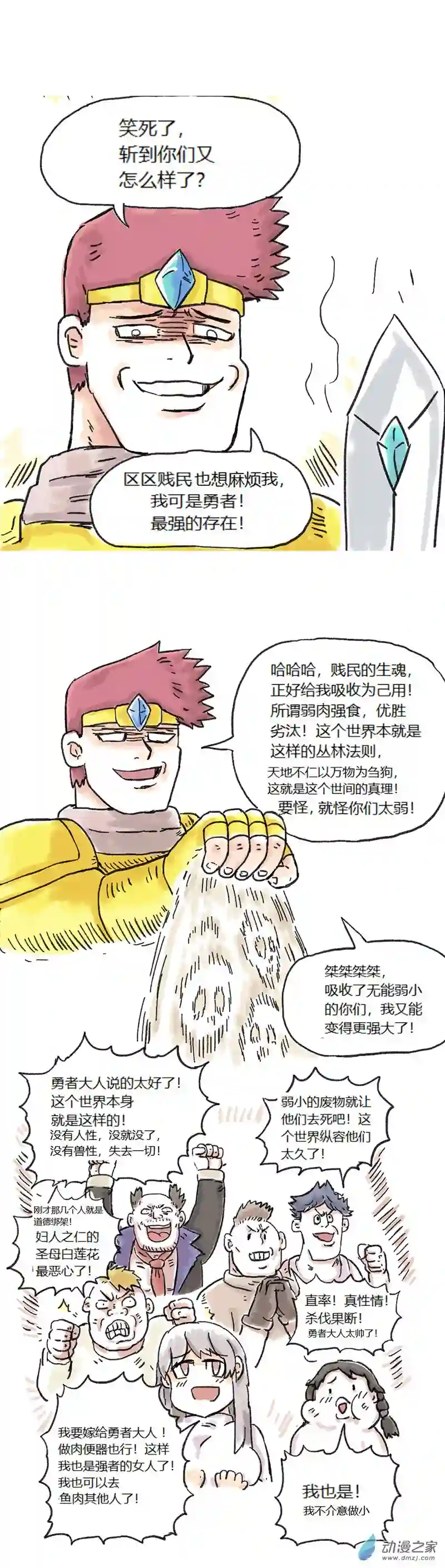 欢乐懒朋友第69话 梦勇IF线和大便魔法少女