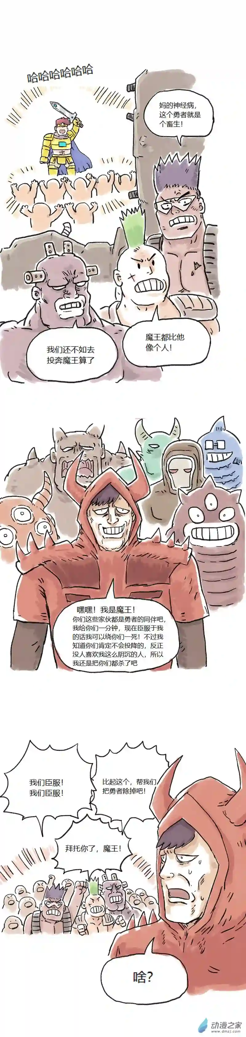 欢乐懒朋友第69话 梦勇IF线和大便魔法少女