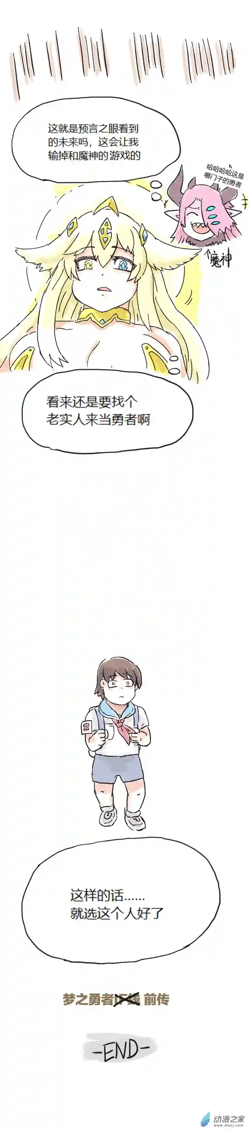 欢乐懒朋友第69话 梦勇IF线和大便魔法少女