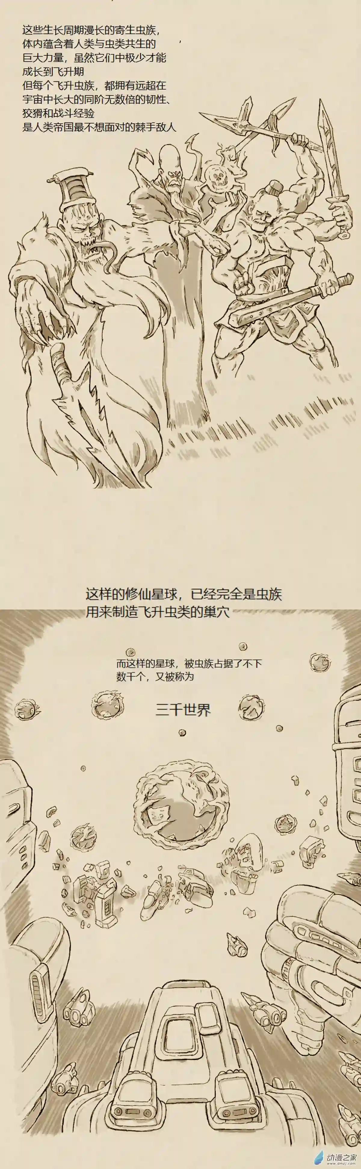 欢乐懒朋友第70话 寄生修仙（设定）