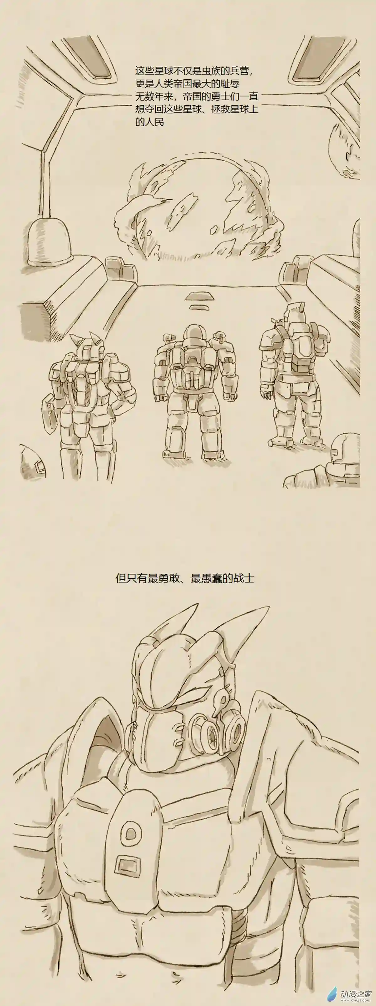 欢乐懒朋友第70话 寄生修仙（设定）