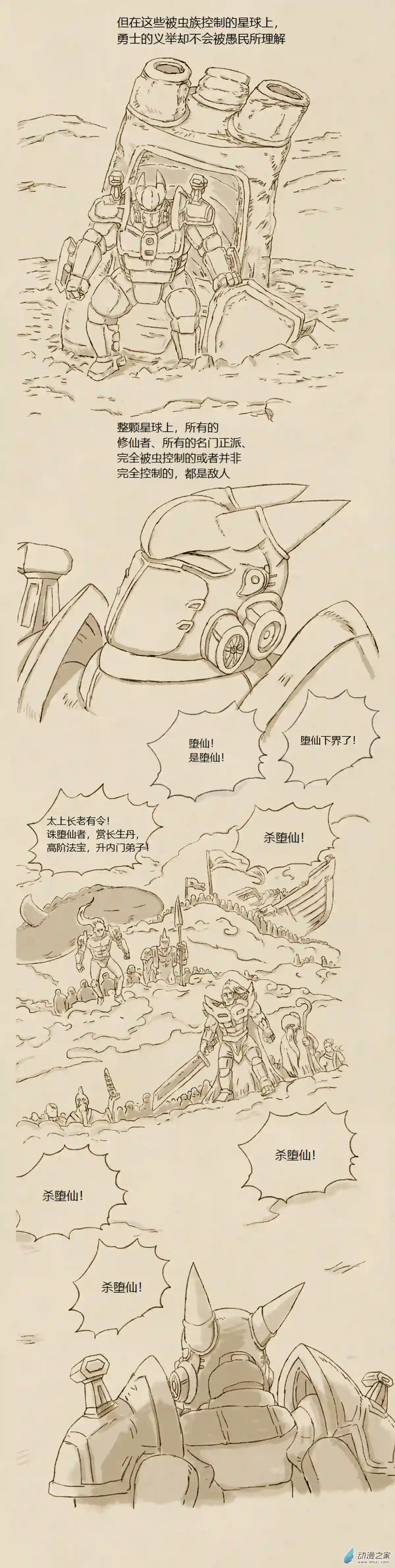 欢乐懒朋友第70话 寄生修仙（设定）