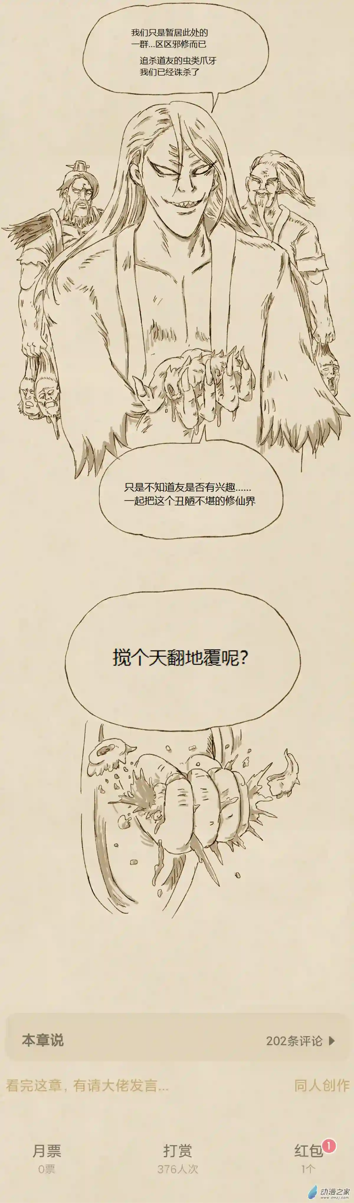 欢乐懒朋友第70话 寄生修仙（设定）