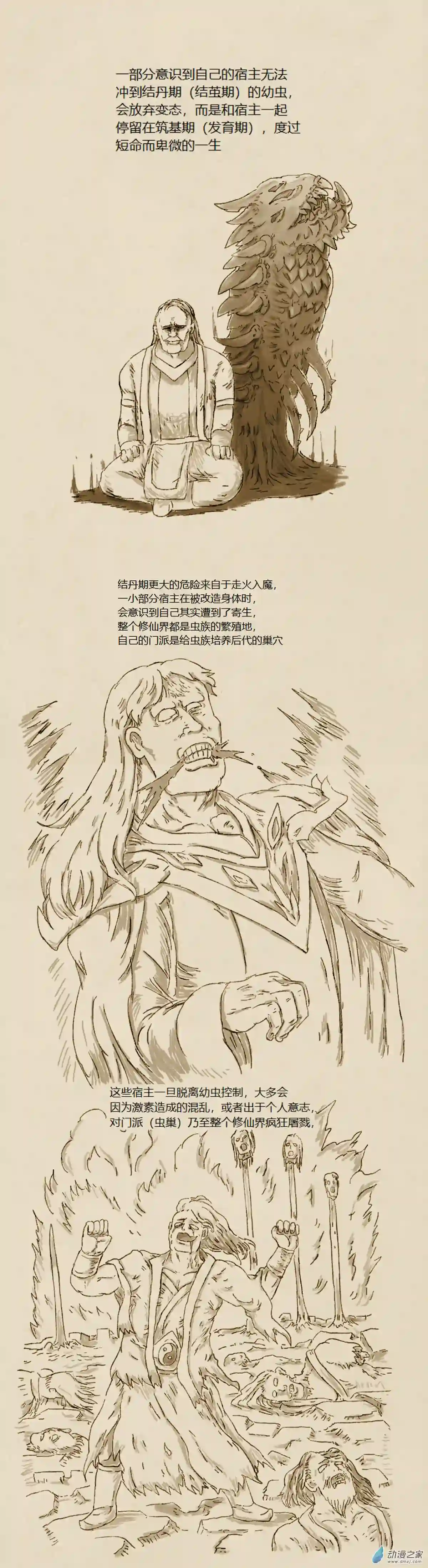欢乐懒朋友第70话 寄生修仙（设定）