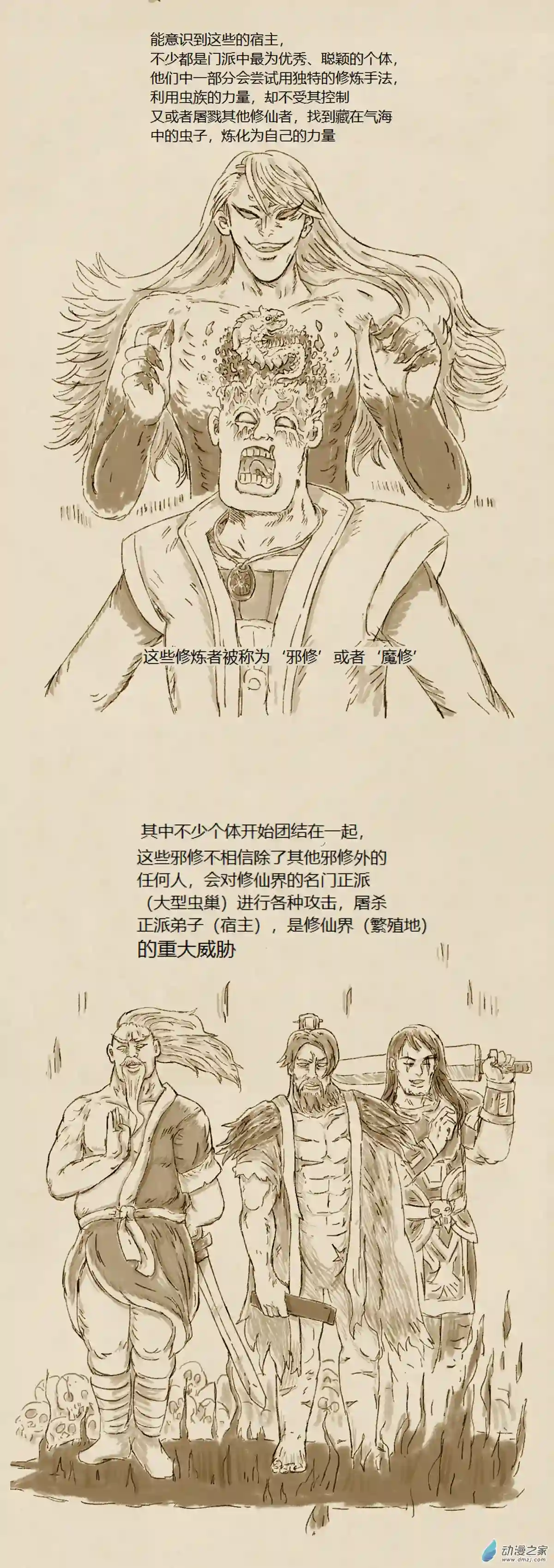 欢乐懒朋友第70话 寄生修仙（设定）