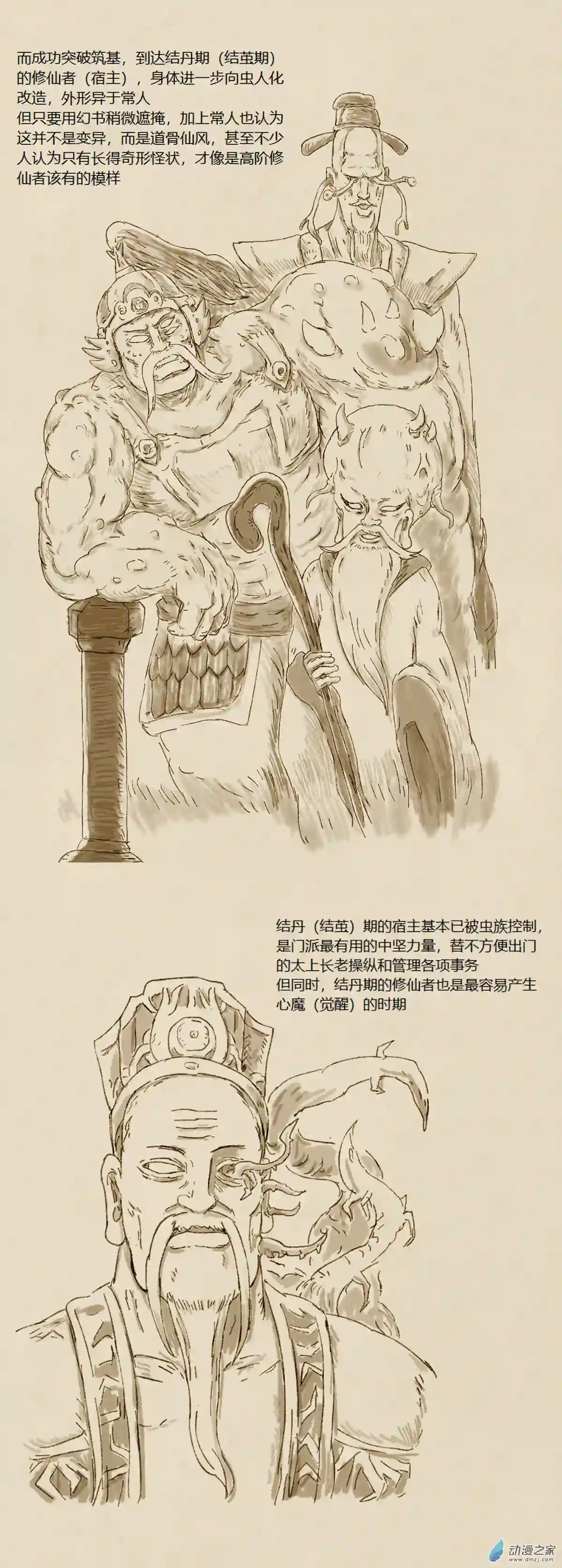 欢乐懒朋友第70话 寄生修仙（设定）