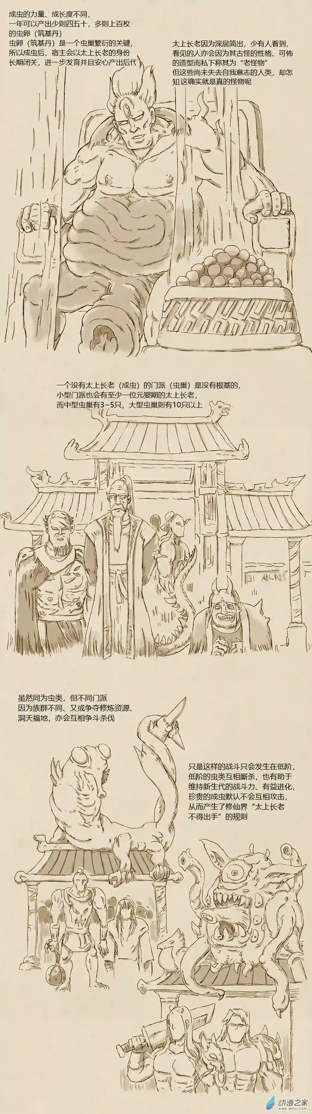 欢乐懒朋友第70话 寄生修仙（设定）