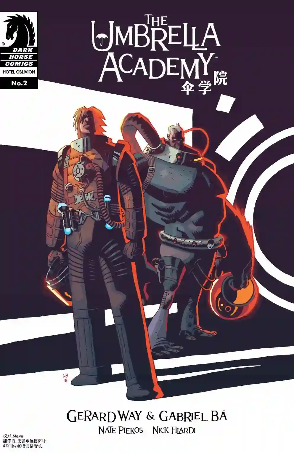 伞学院3遗忘旅馆第02卷