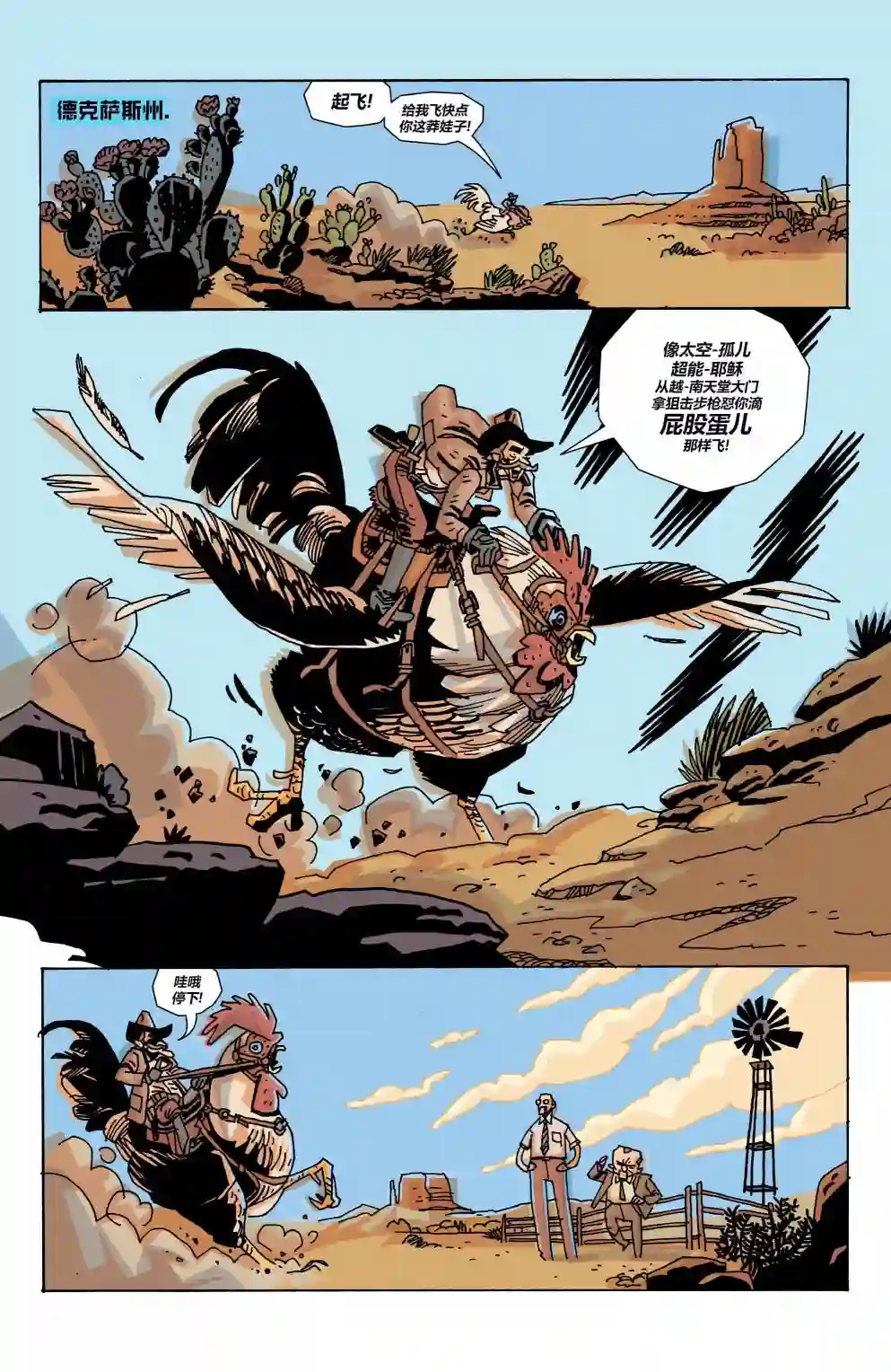 伞学院3遗忘旅馆第02卷