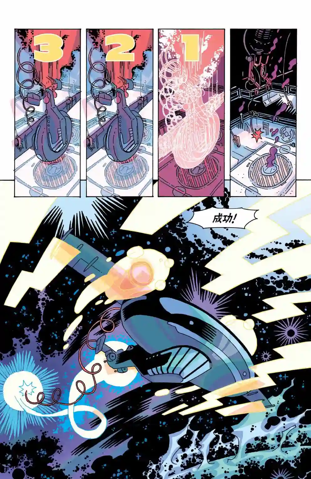 伞学院3遗忘旅馆第02卷