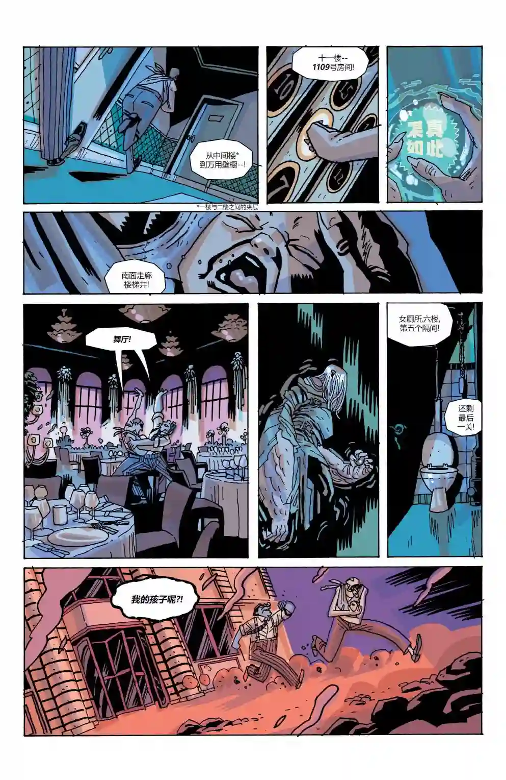 伞学院3遗忘旅馆第02卷