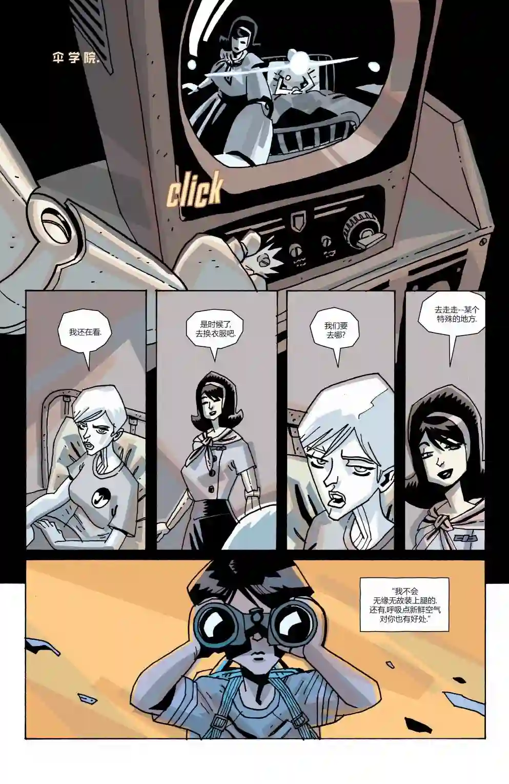 伞学院3遗忘旅馆第02卷