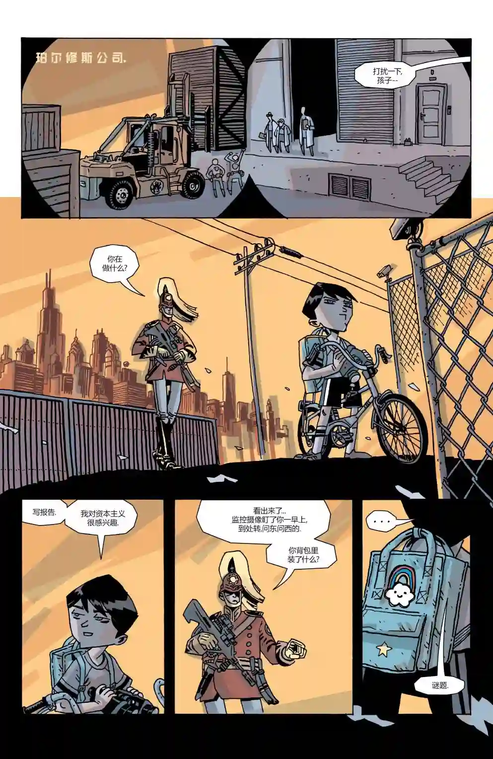 伞学院3遗忘旅馆第02卷