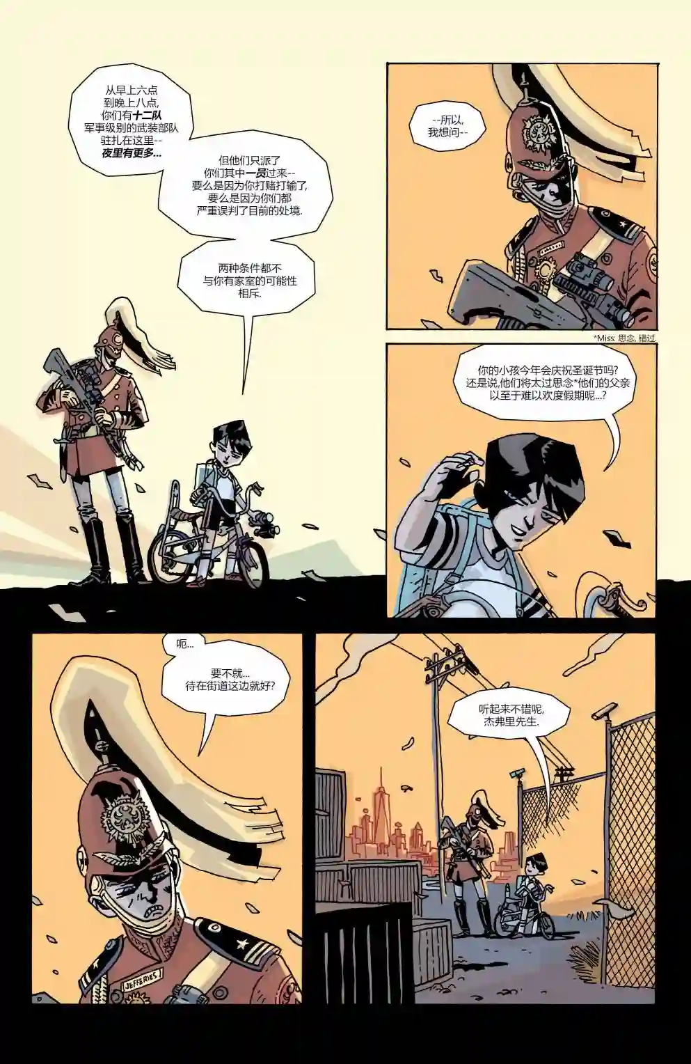 伞学院3遗忘旅馆第02卷