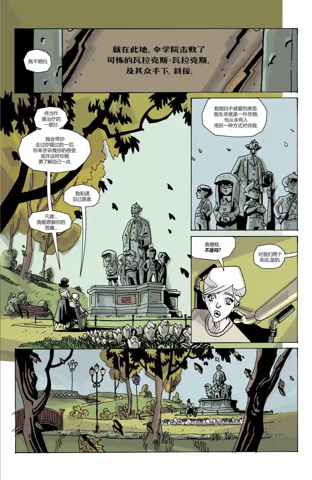 伞学院3遗忘旅馆第02卷