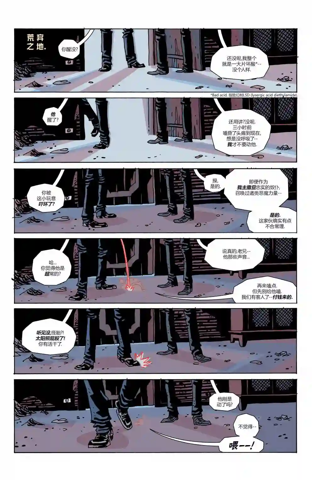 伞学院3遗忘旅馆第02卷