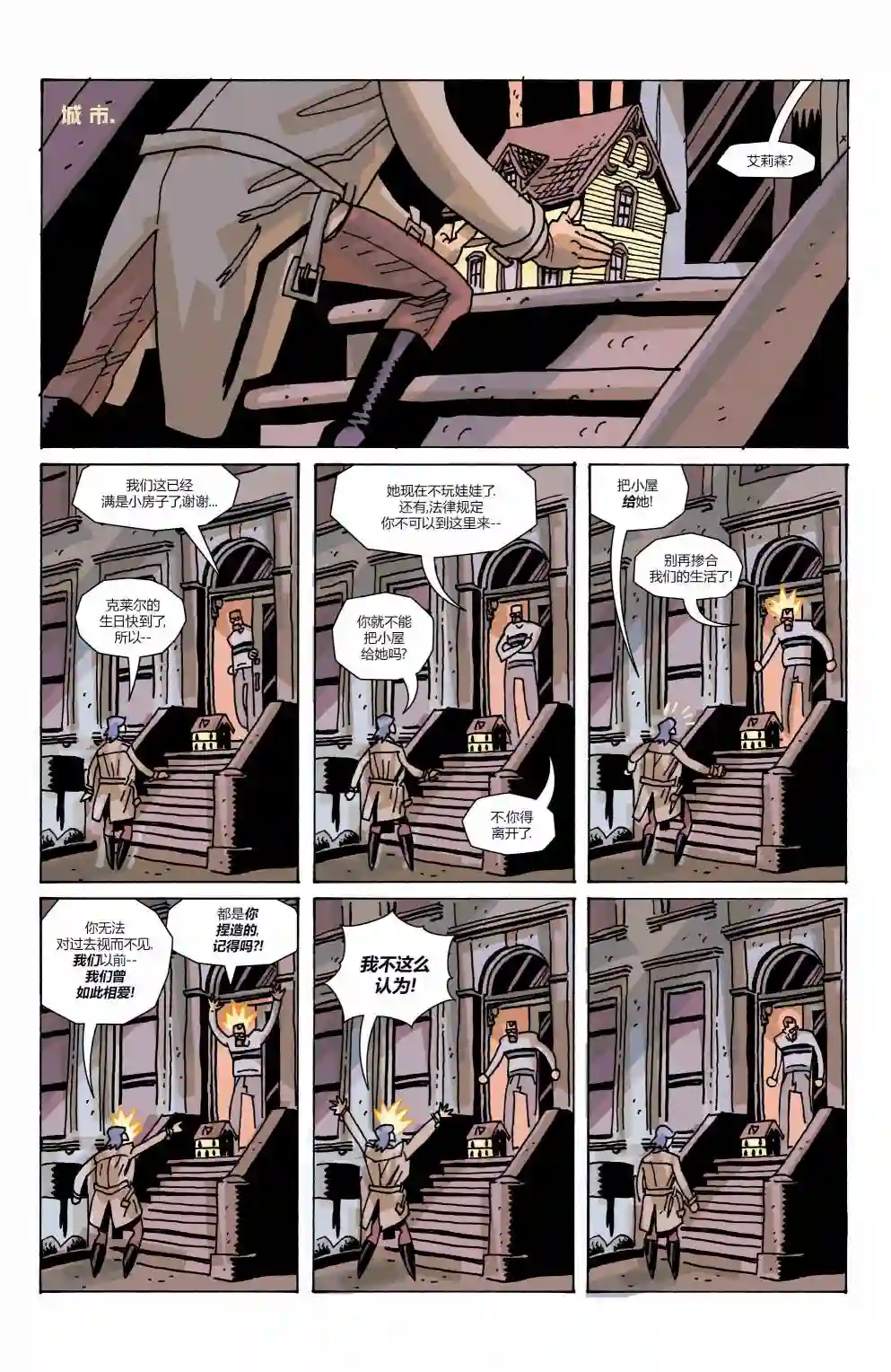 伞学院3遗忘旅馆第02卷