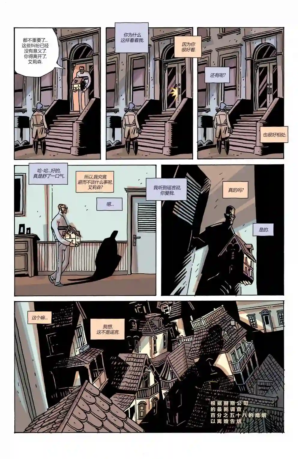 伞学院3遗忘旅馆第02卷