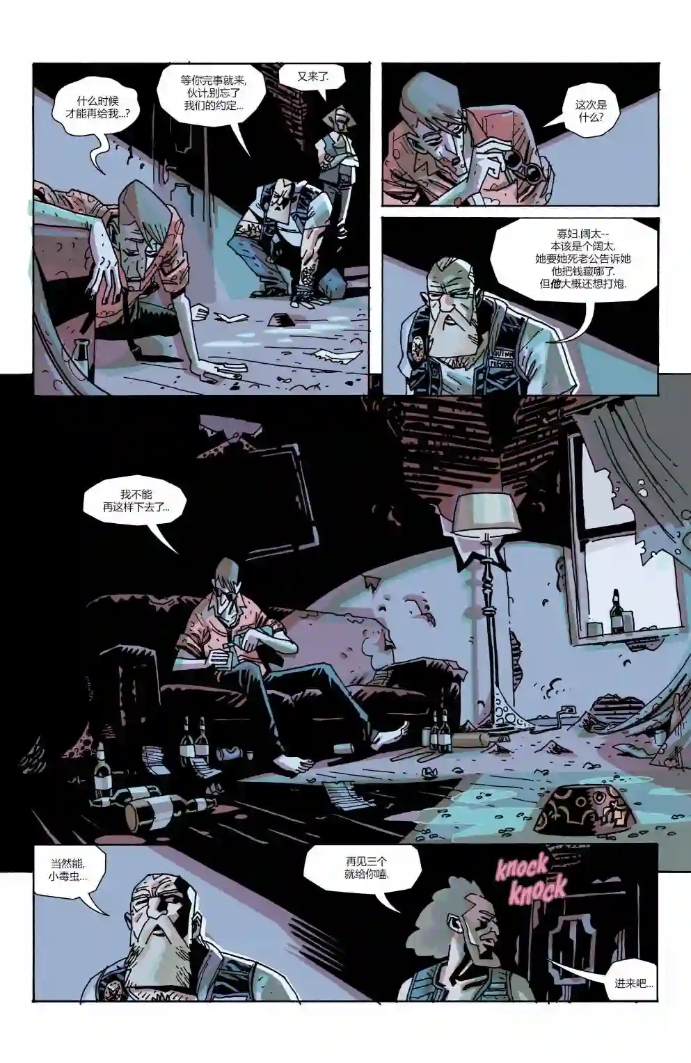 伞学院3遗忘旅馆第02卷