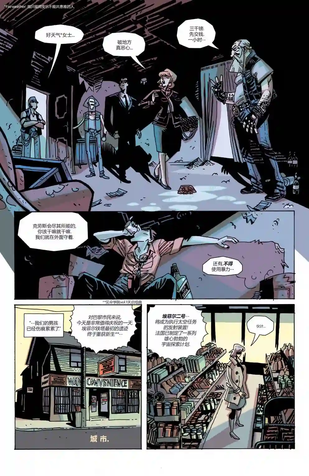 伞学院3遗忘旅馆第02卷