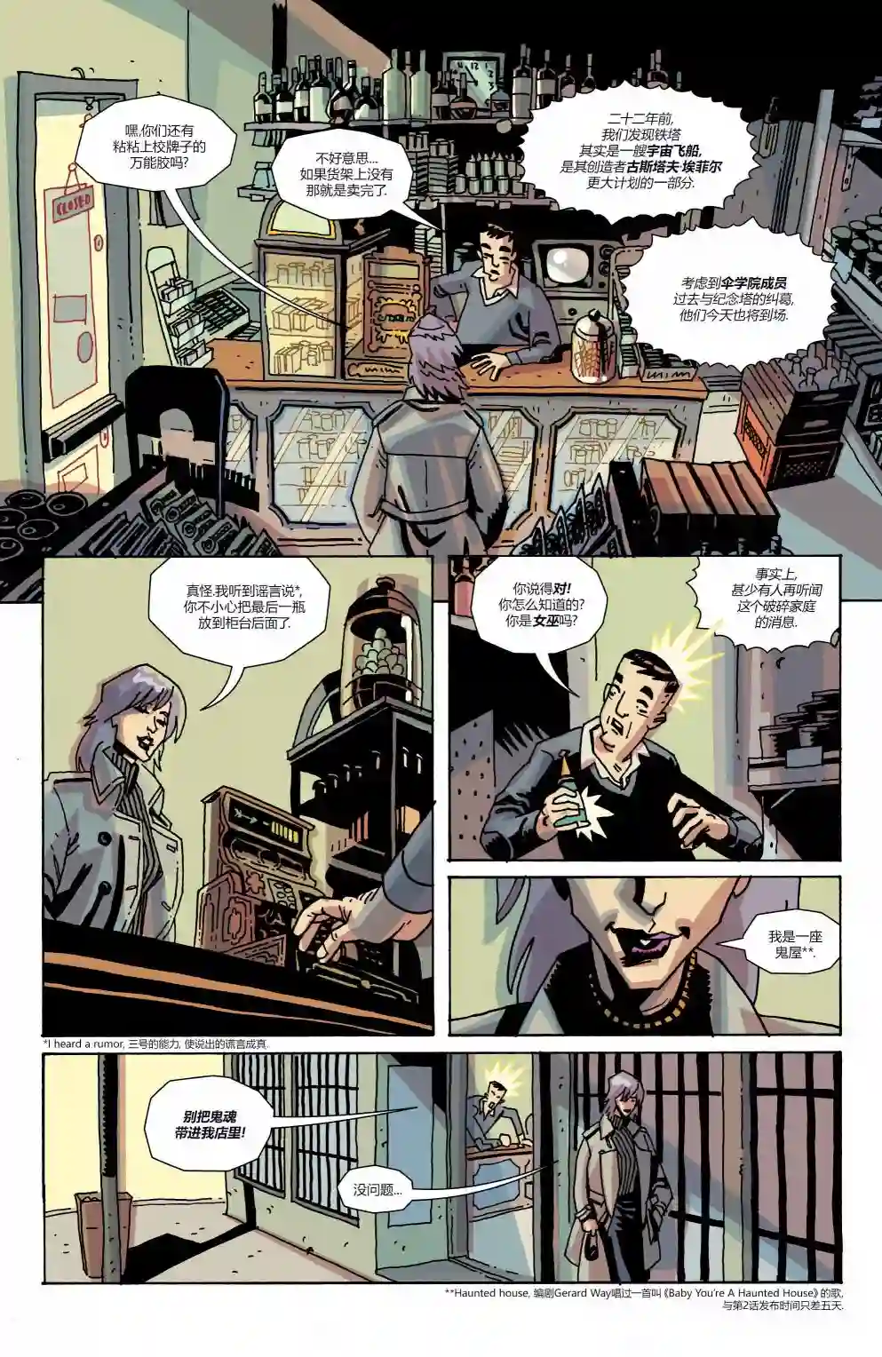 伞学院3遗忘旅馆第02卷