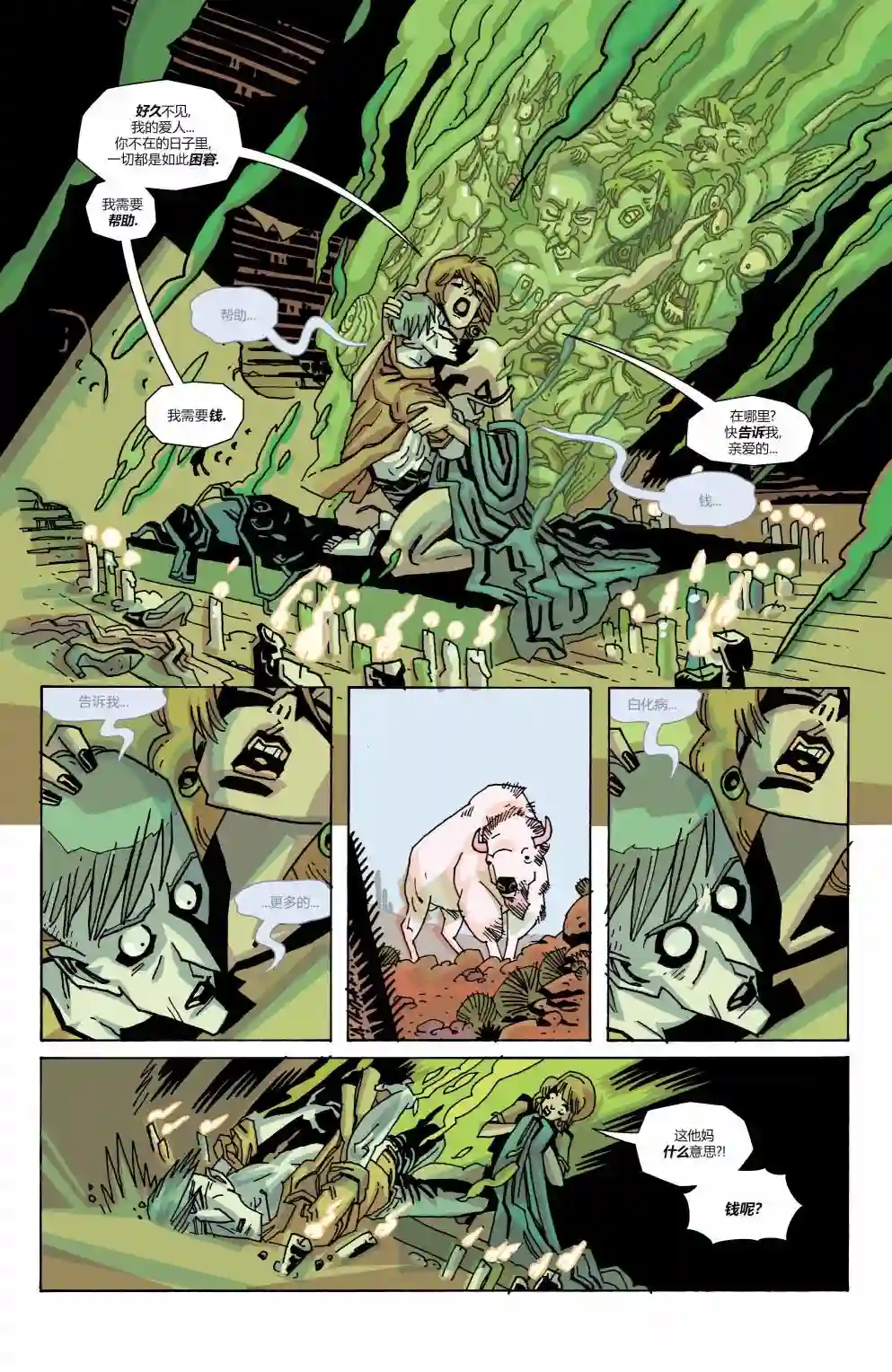 伞学院3遗忘旅馆第02卷