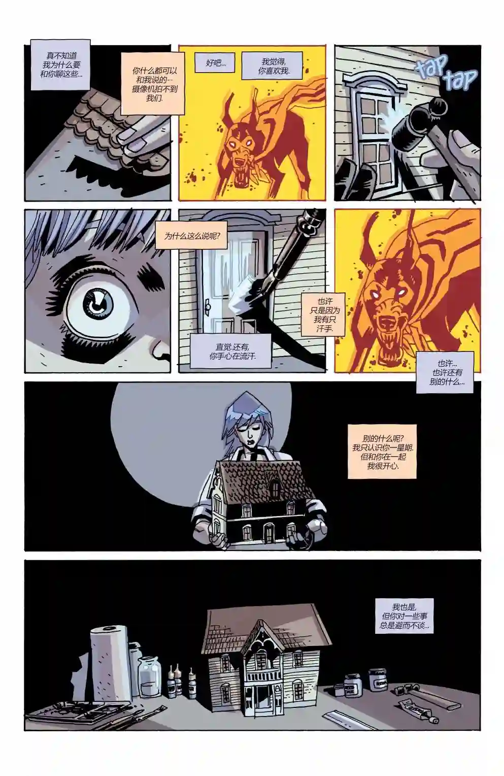 伞学院3遗忘旅馆第02卷