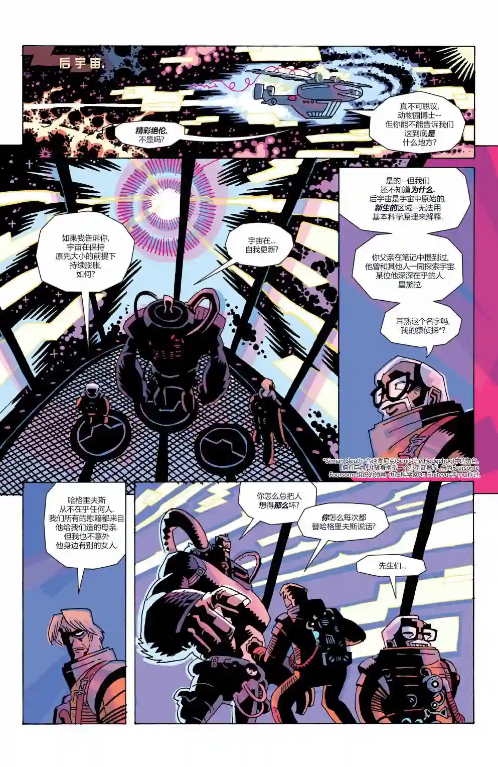 伞学院3遗忘旅馆第03卷