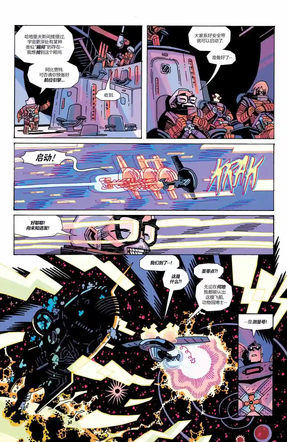 伞学院3遗忘旅馆第03卷