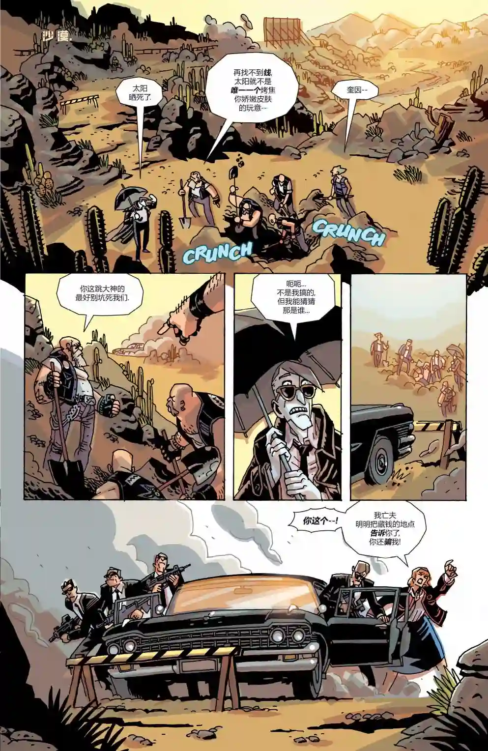 伞学院3遗忘旅馆第03卷