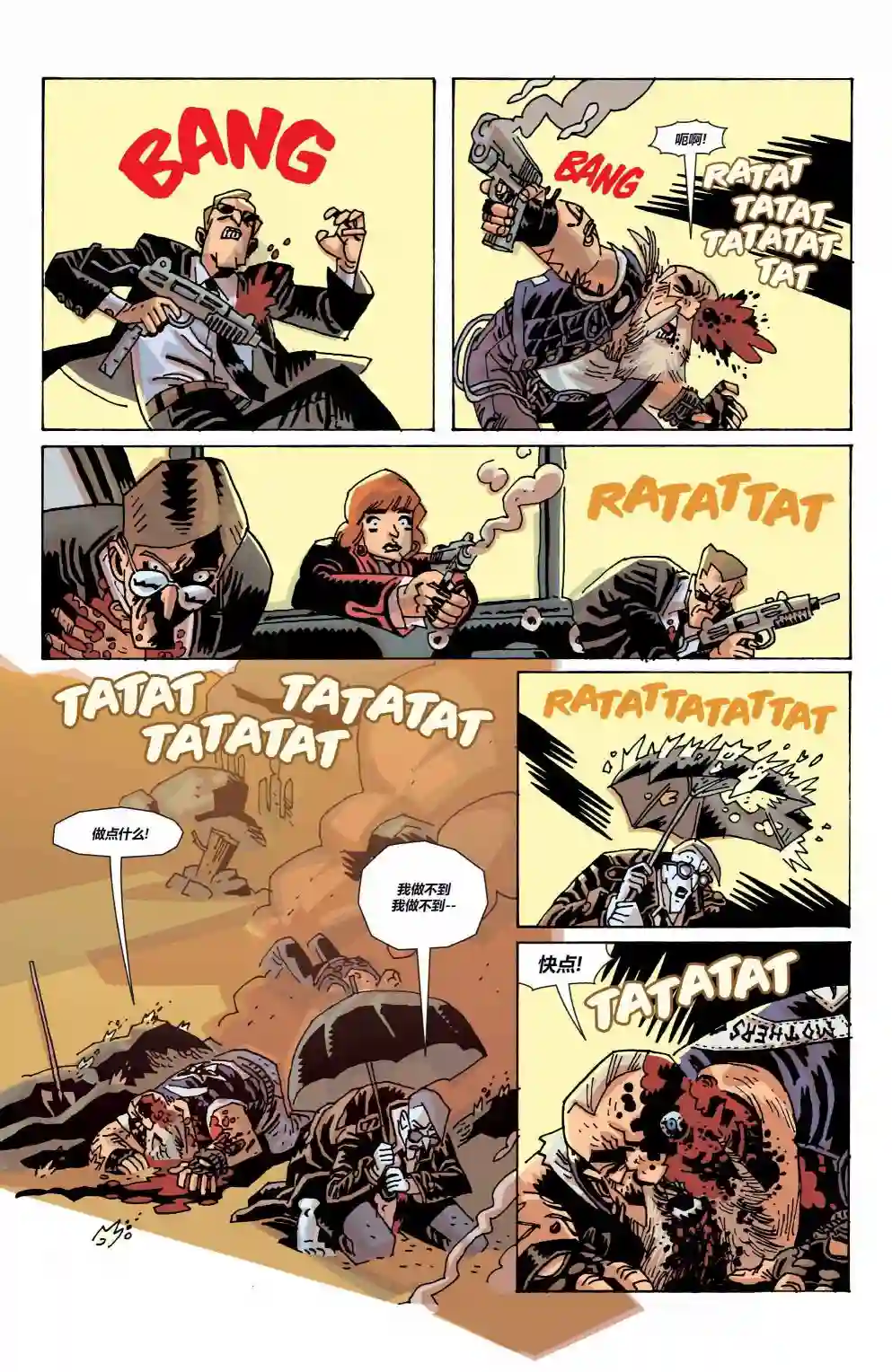 伞学院3遗忘旅馆第03卷