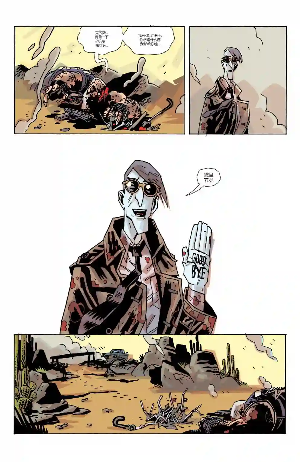 伞学院3遗忘旅馆第03卷