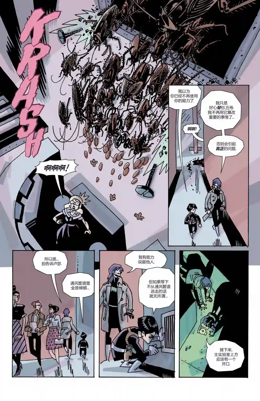 伞学院3遗忘旅馆第03卷