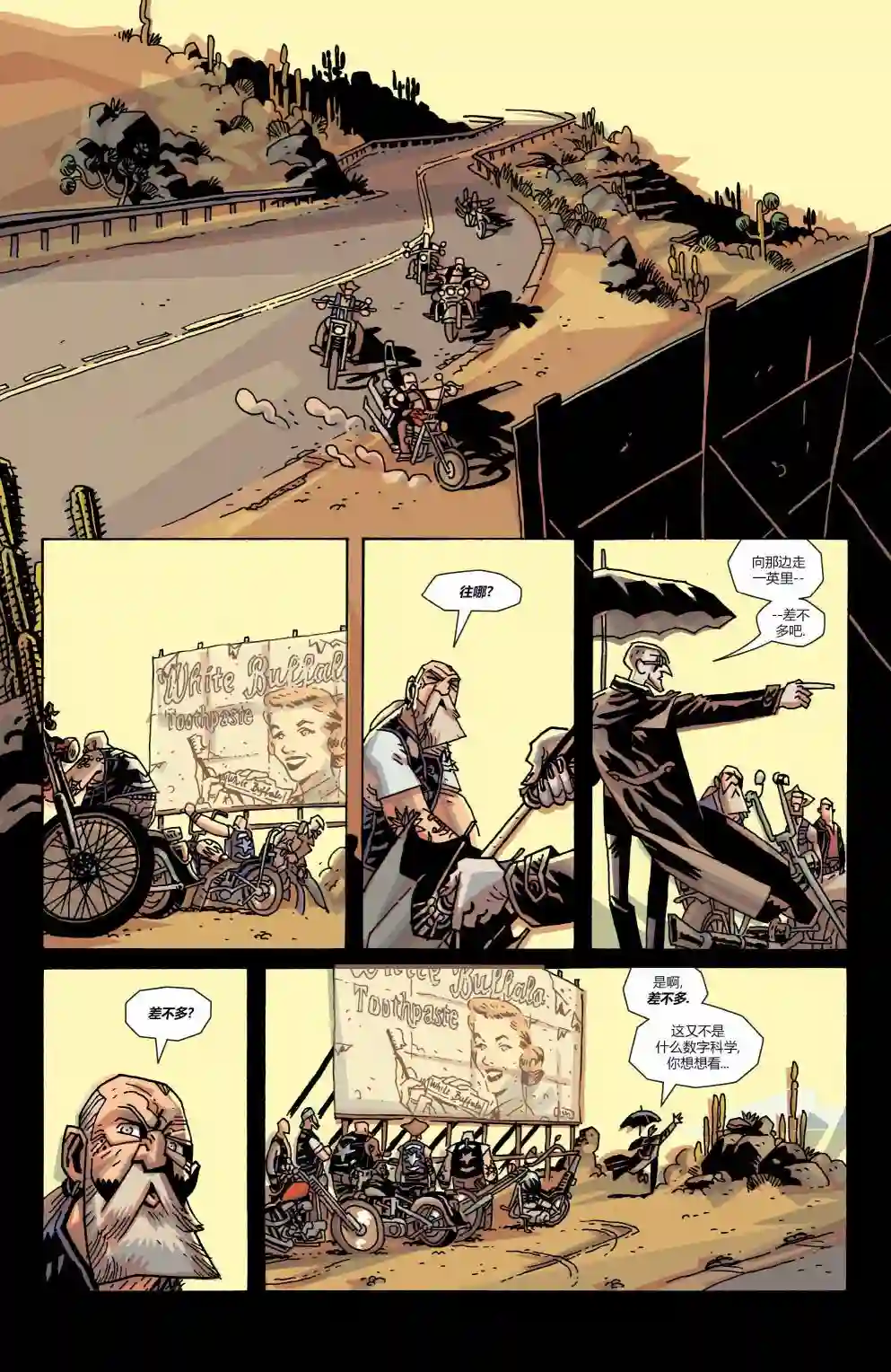 伞学院3遗忘旅馆第03卷