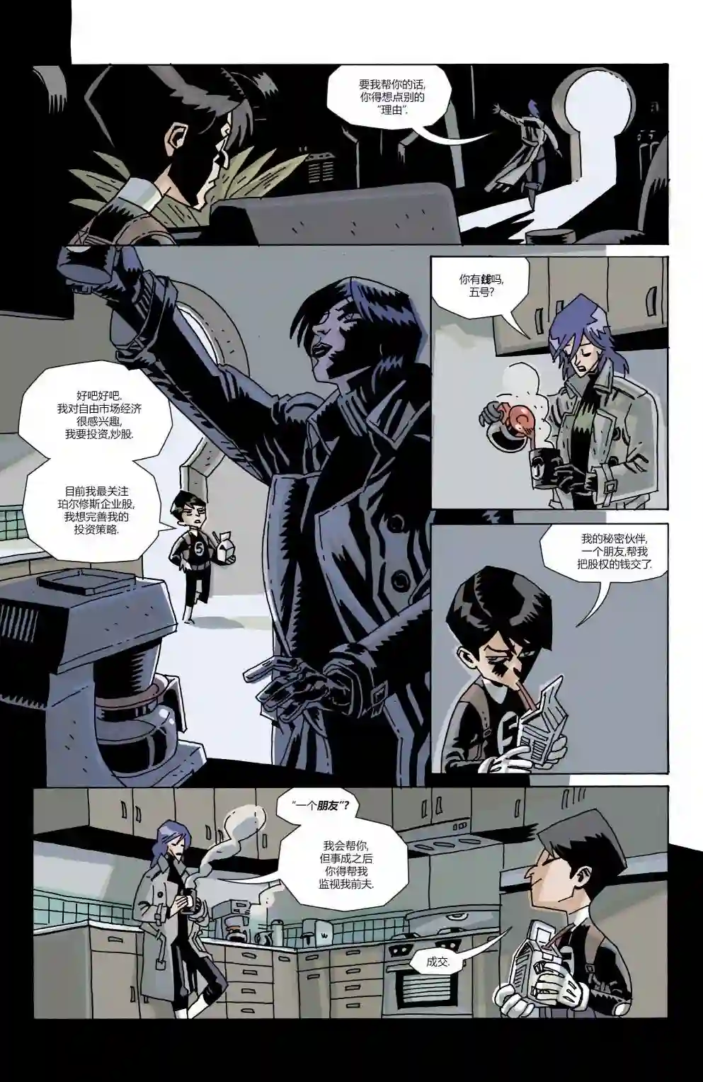 伞学院3遗忘旅馆第03卷