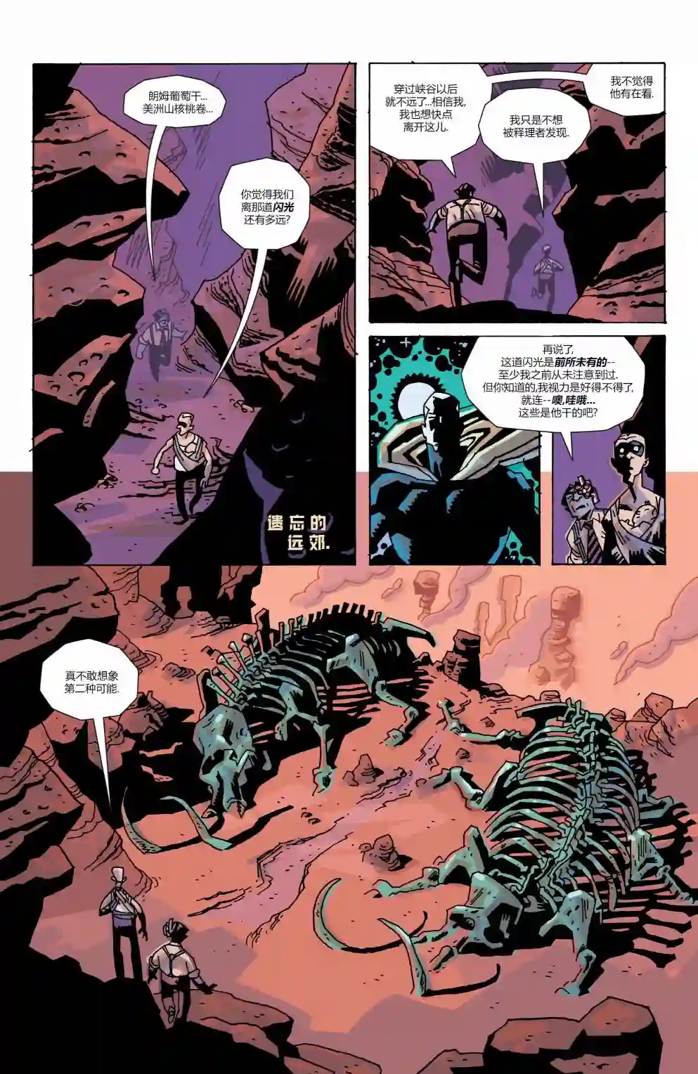 伞学院3遗忘旅馆第03卷