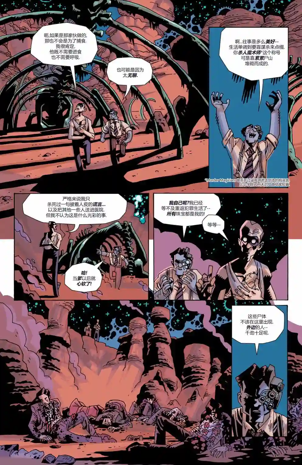 伞学院3遗忘旅馆第03卷