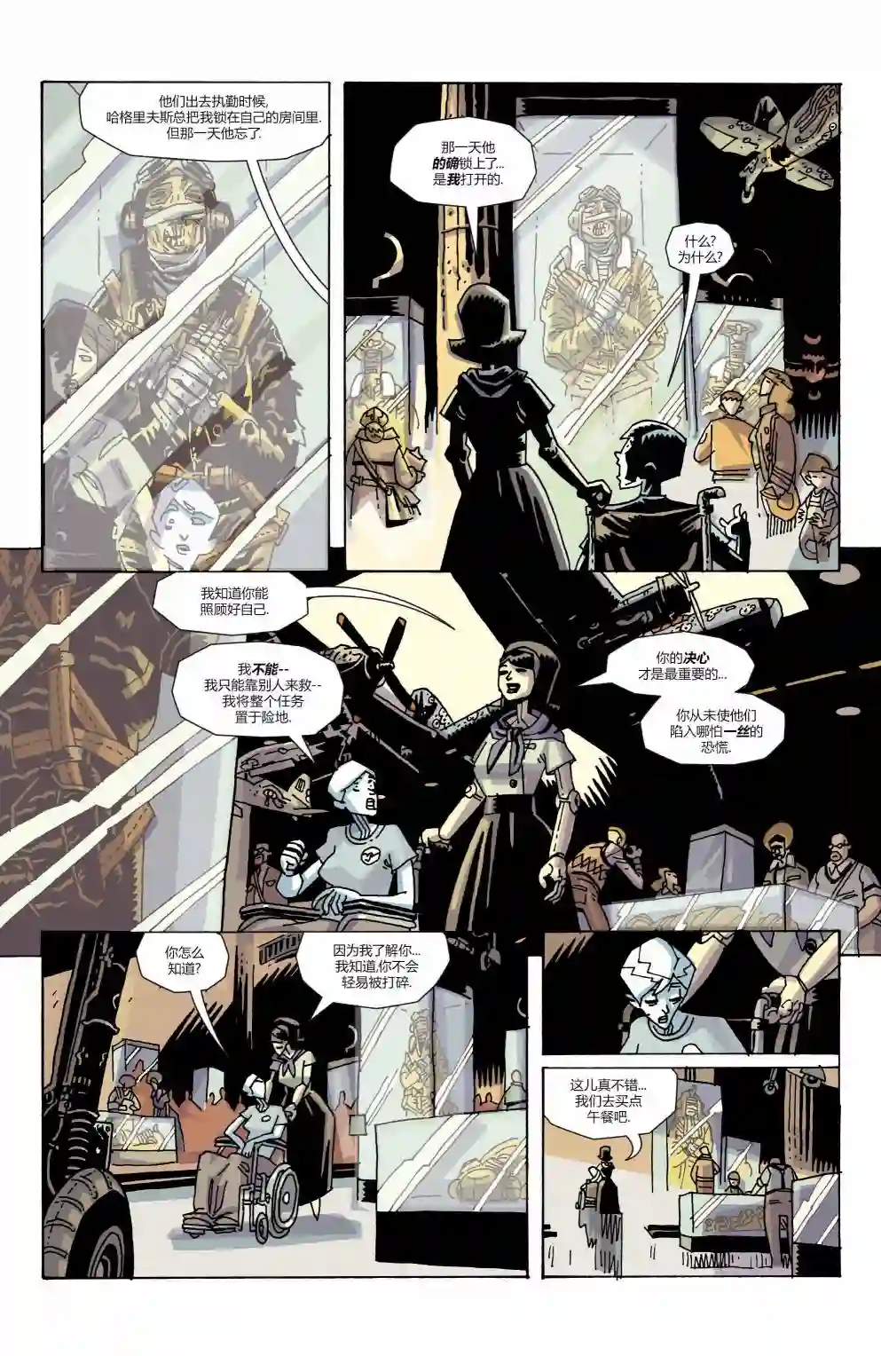 伞学院3遗忘旅馆第03卷