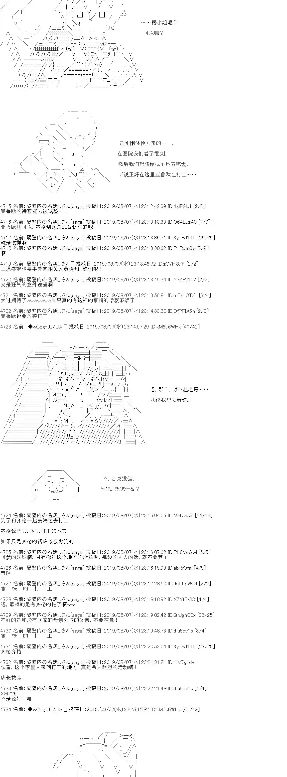 亚鲁欧的暑假第16话