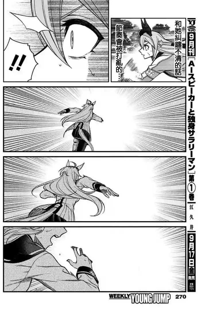 赛马娘：芦毛灰姑娘第53话