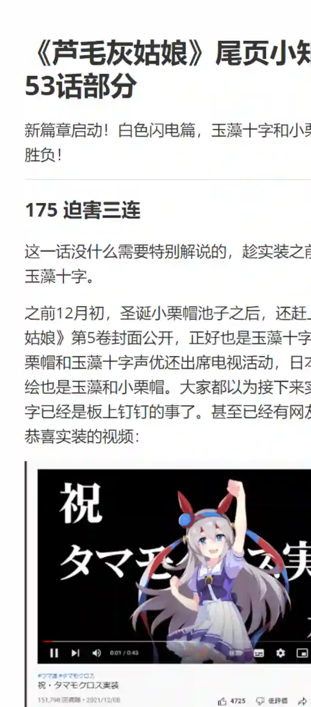 赛马娘：芦毛灰姑娘第53话