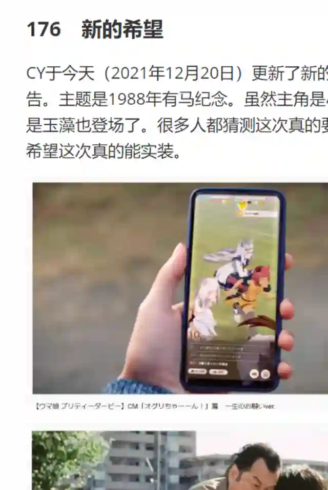 赛马娘：芦毛灰姑娘第53话