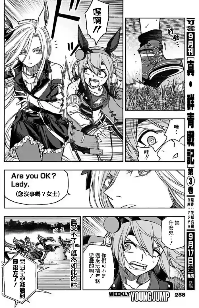 赛马娘：芦毛灰姑娘第53话