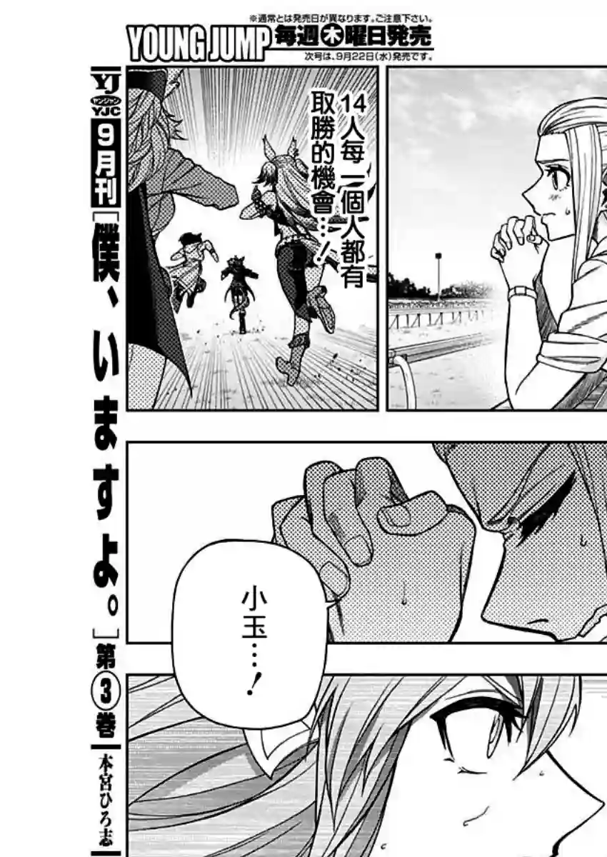 赛马娘：芦毛灰姑娘第54话