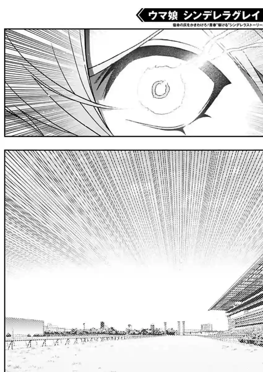 赛马娘：芦毛灰姑娘第54话