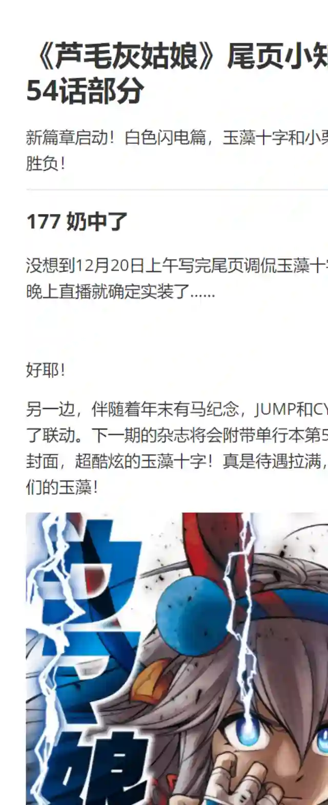 赛马娘：芦毛灰姑娘第54话