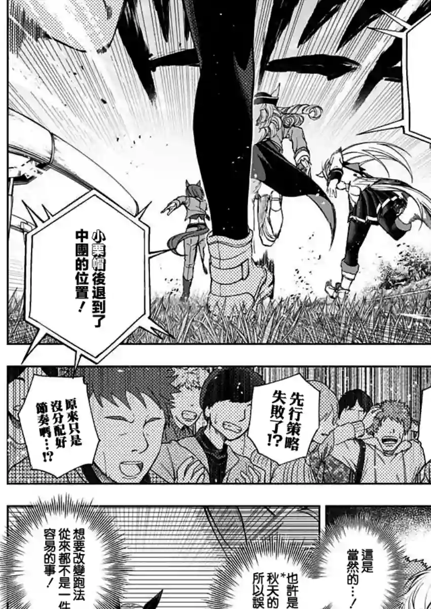 赛马娘：芦毛灰姑娘第54话